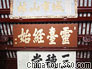 Calligraphies in Yuyuan showroom