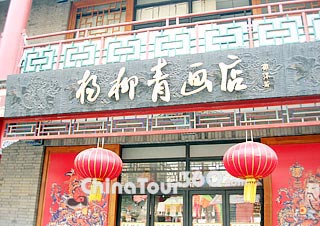 A Chinese Painting Store