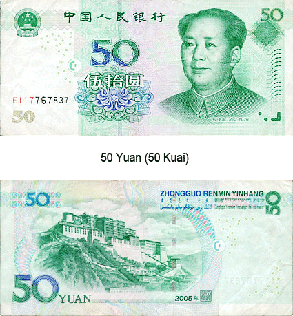 Один юань к рублю. Китайский юань 1999 года. Юань купюры. Национальная валюта Китая. Китайский юань купюры.