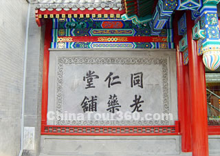 Tongrentang, A Timehonored Chinese Medicine Shop
